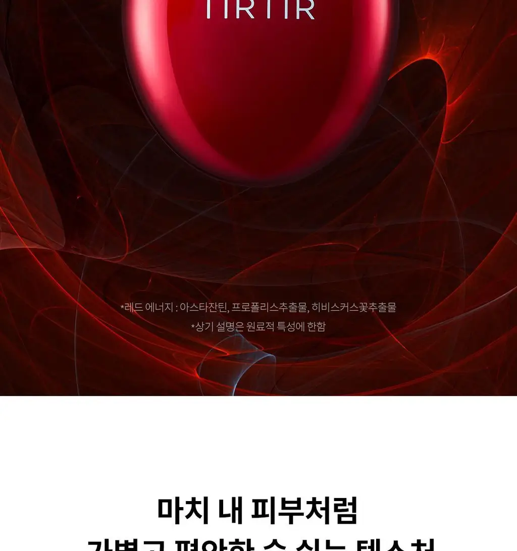 [NEW단독기획] 티르티르 마스크 핏 레드 쿠션 (기획/단품) 상세페이지 20